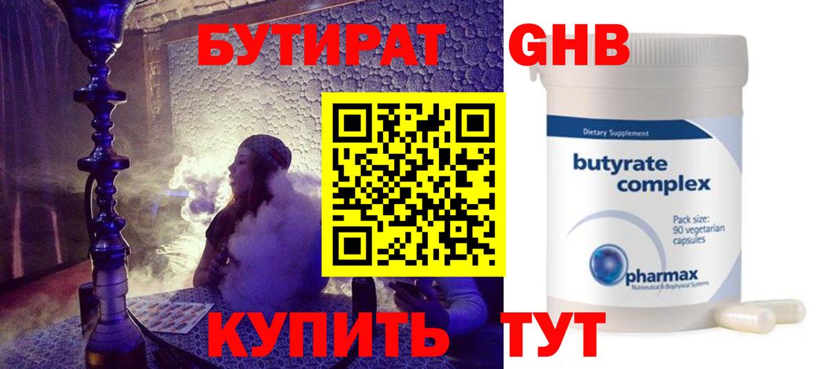 БУТИРАТ бутик  Бутират  Южноуральск  Вход с VPN 