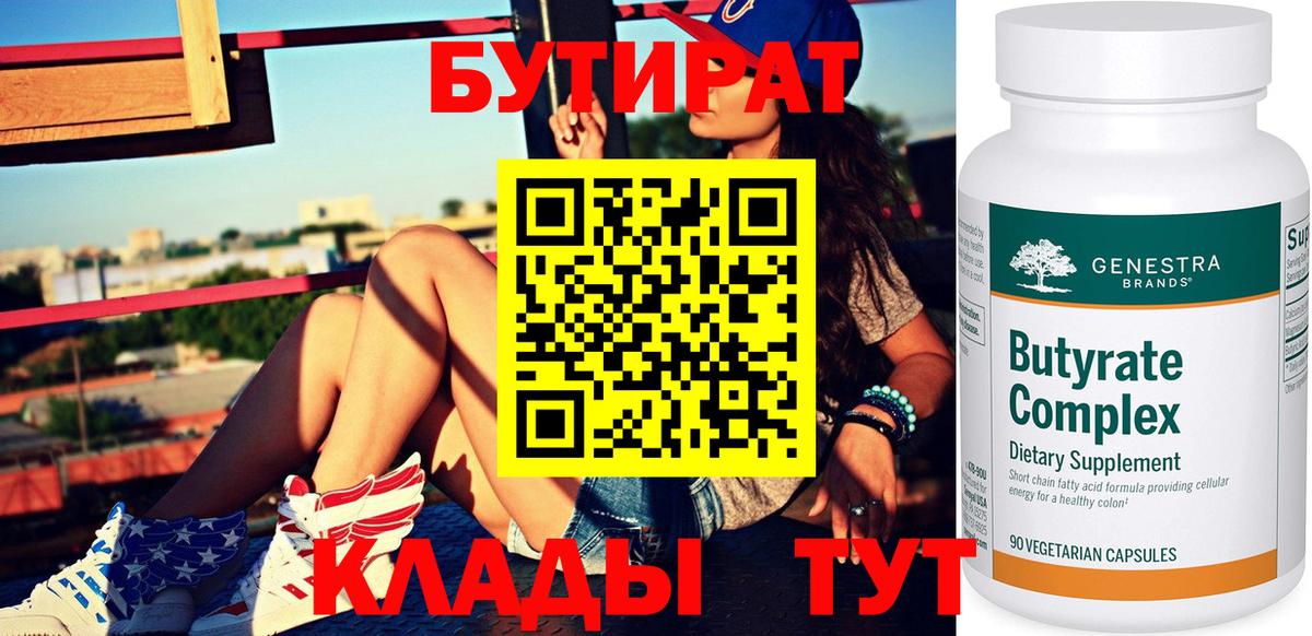 Бутират GHB Южноуральск