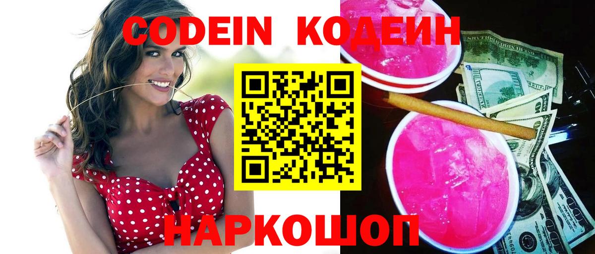 Южноуральск  Codein напиток Lean (лин)  Кодеиновый сироп Lean напиток Lean (лин)  Вход с VPN 