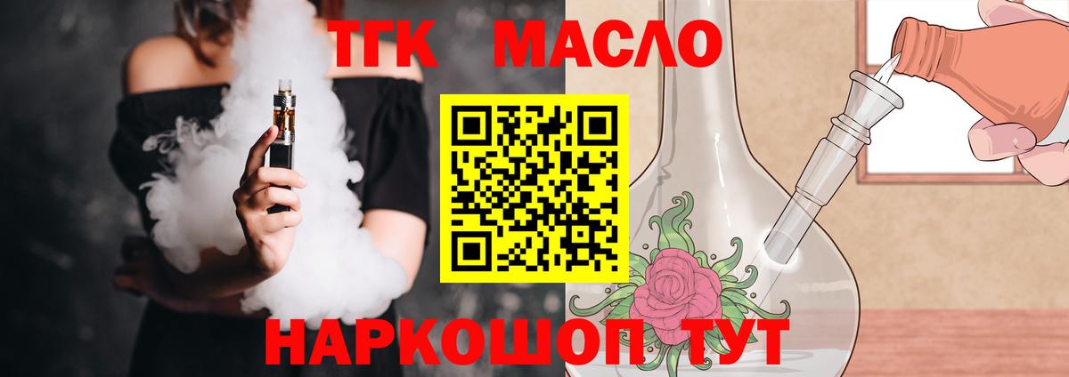 ТГК THC oil  Вход с VPN  Южноуральск 